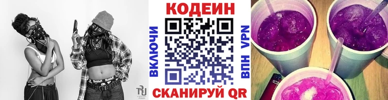 Codein Purple Drank kraken зеркало Клинцы