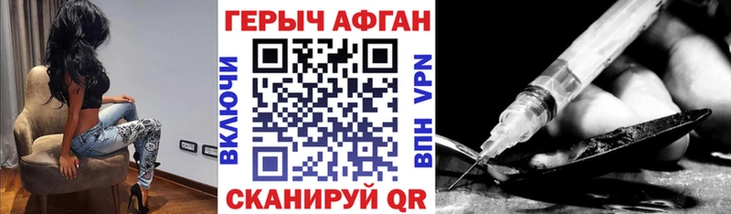 ГЕРОИН Афган  Клинцы 