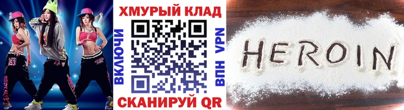 Героин хмурый Клинцы